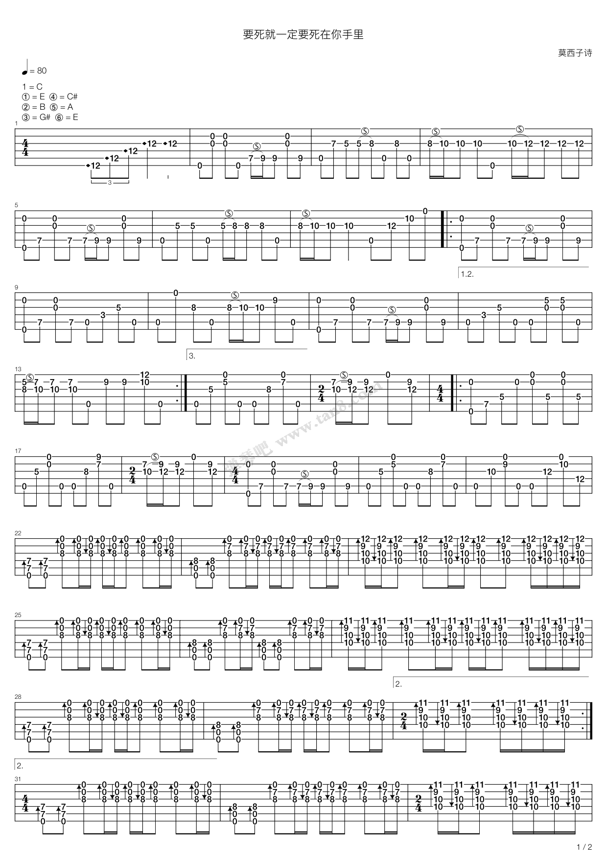 要死就一定要死在你手里吉他谱_莫西子诗_C调弹唱六线谱_吉他帮