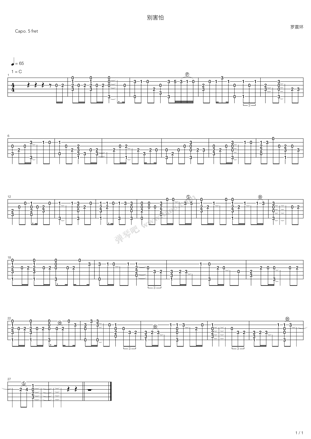 爱情公寓插曲别害怕