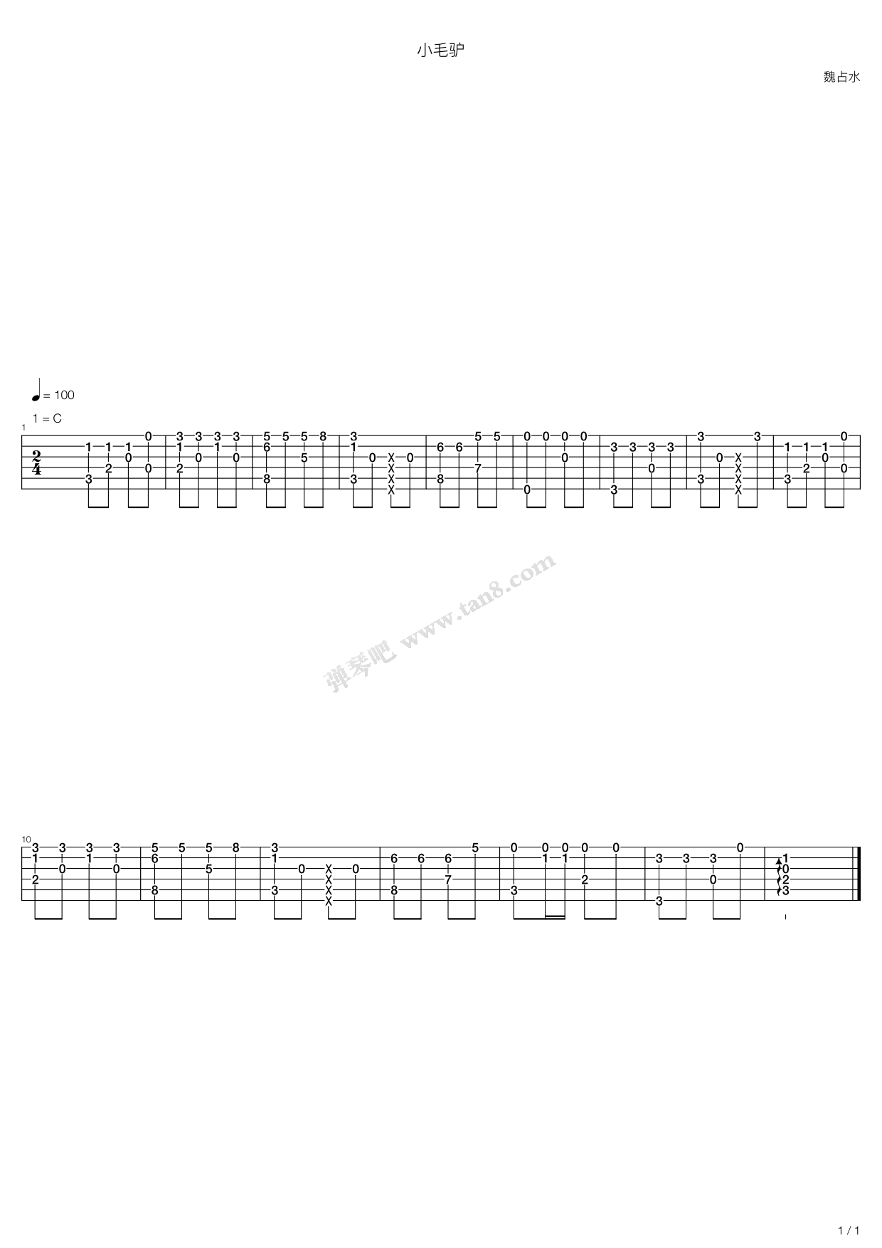 《小毛驴》,群星(六线谱 吉他谱吉他谱 第1页