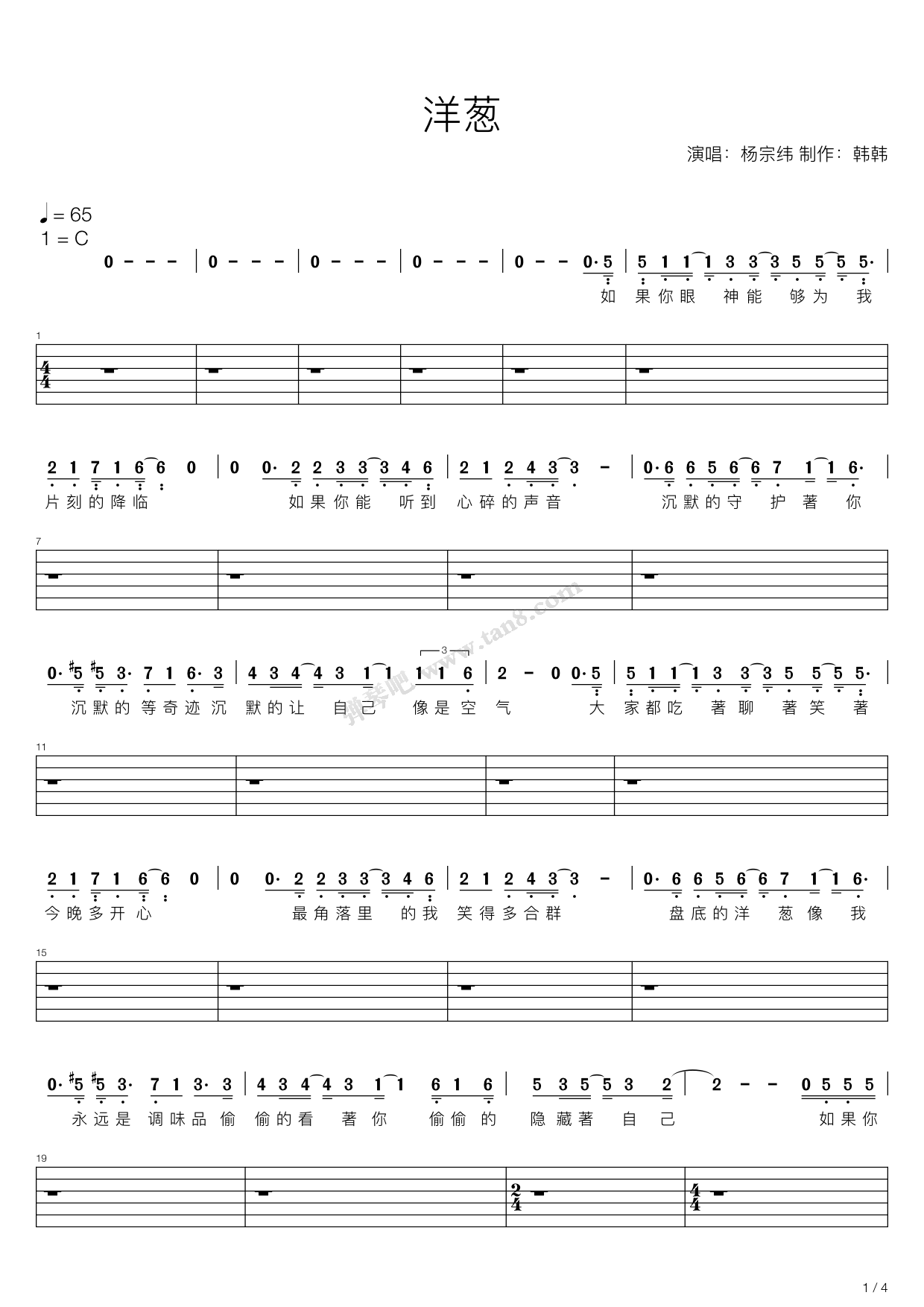 >> 流行 >> 杨宗纬 >>洋葱(c调吉他弹唱谱)