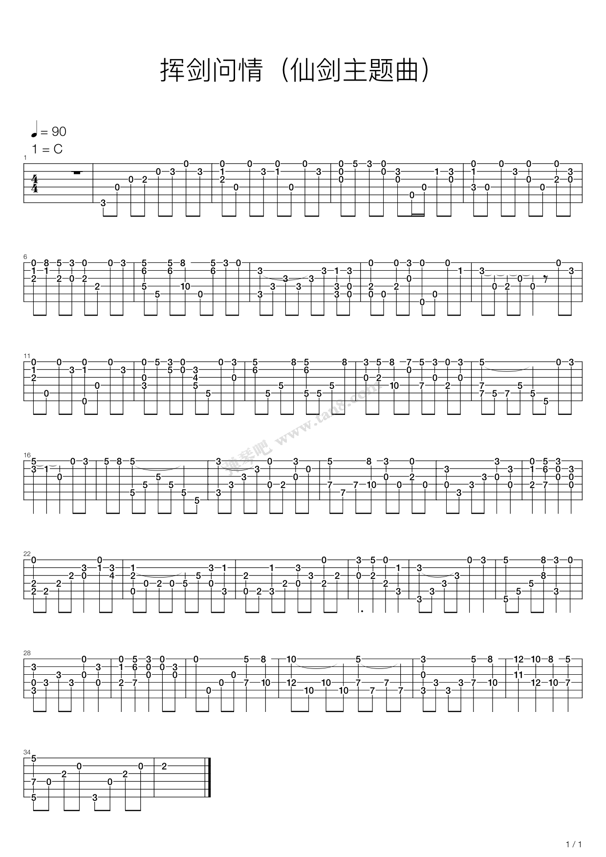 仙剑奇侠传3外传问情篇挥剑问情