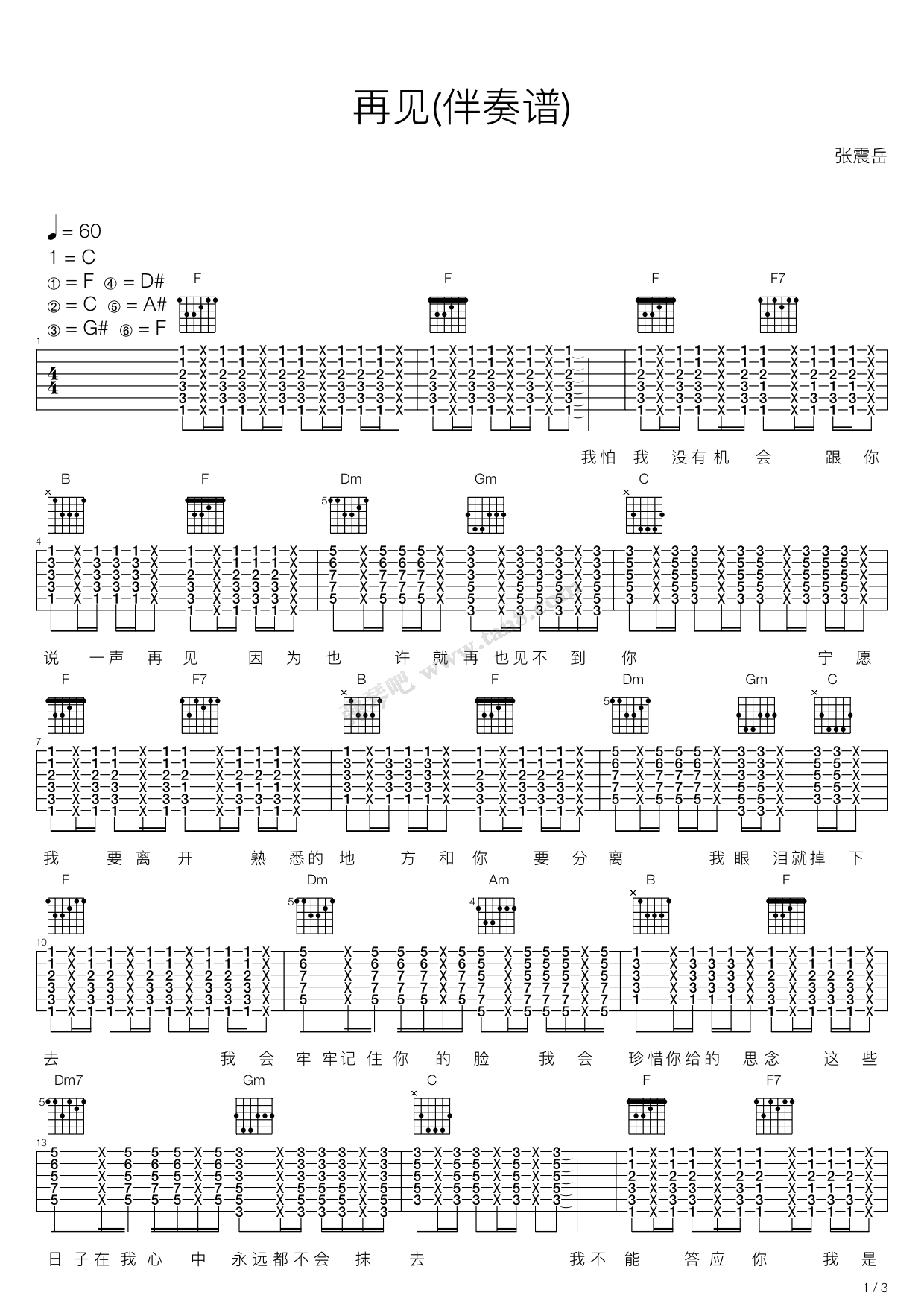 《再见》,张震岳(六线谱 吉他谱吉他谱 第1页