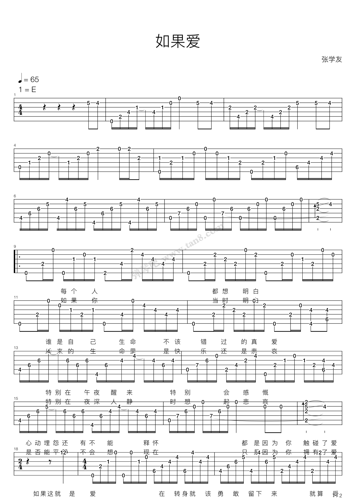 如果爱 吉他谱-虫虫吉他谱免费下载