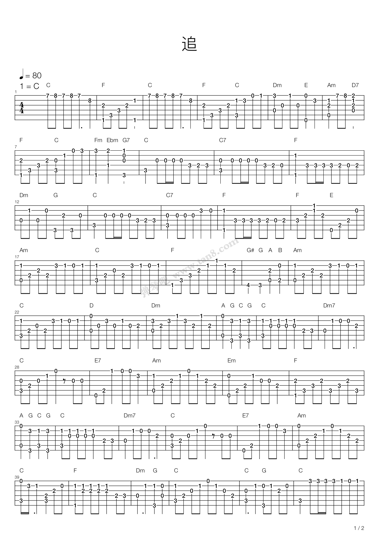 《追》,张国荣(六线谱 吉他谱吉他谱 第1页