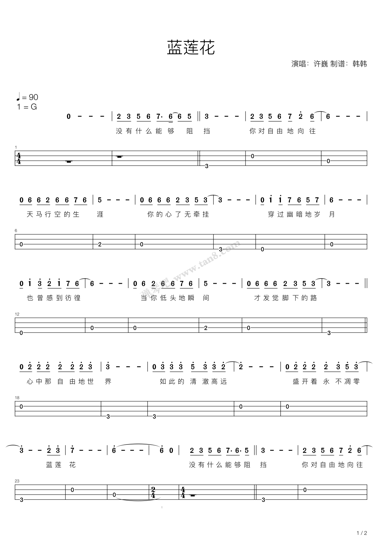 蓝莲花吉他谱_许巍_C调双吉他版_吉他弹唱六线谱 - 酷琴谱