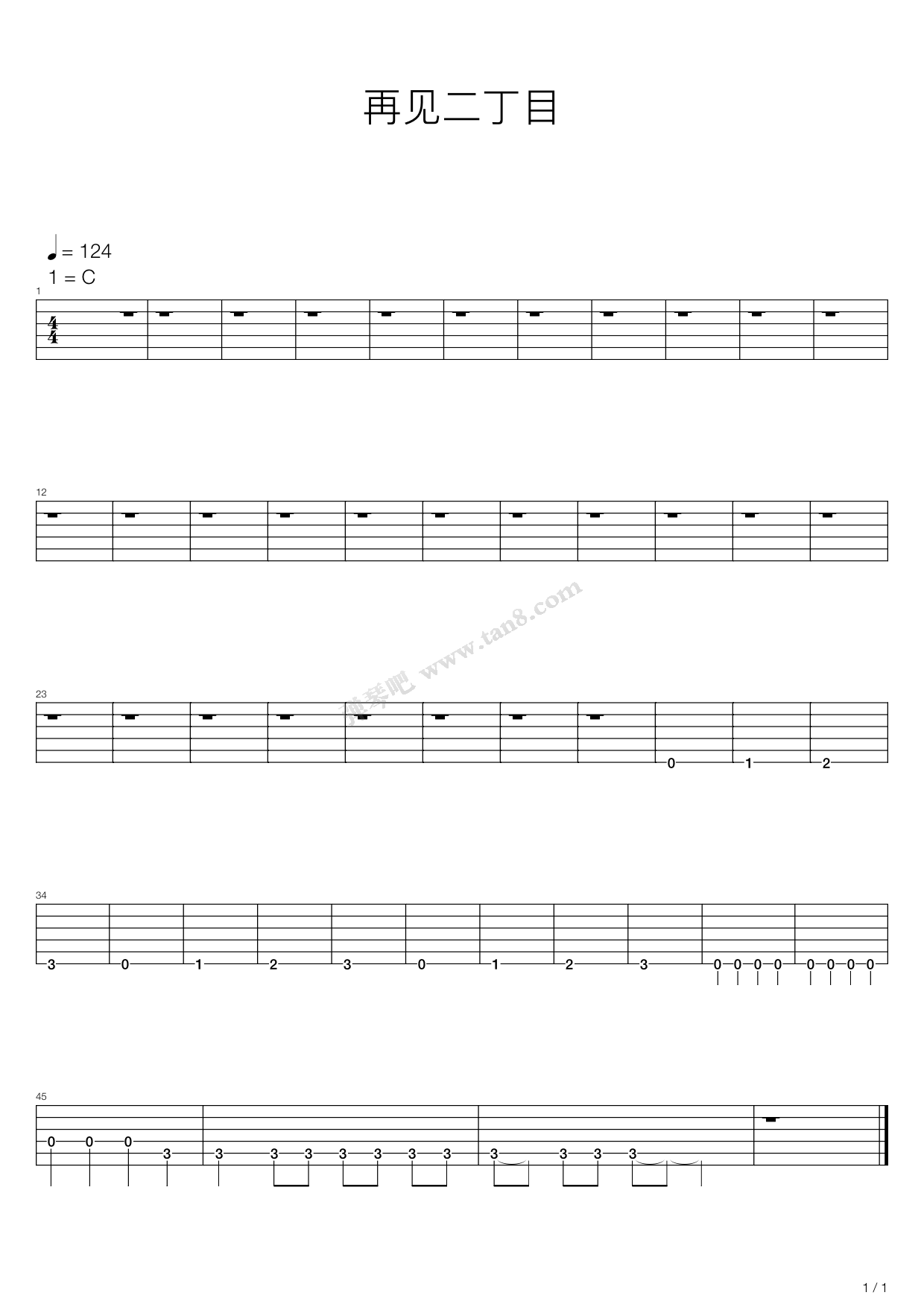 再见二丁目 吉他谱-虫虫吉他谱免费下载