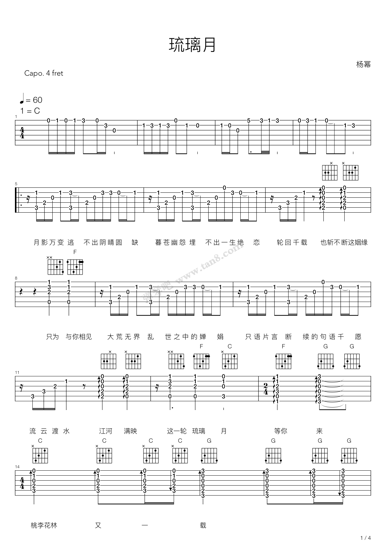 《琉璃月》,杨幂(六线谱 吉他谱吉他谱 第1页