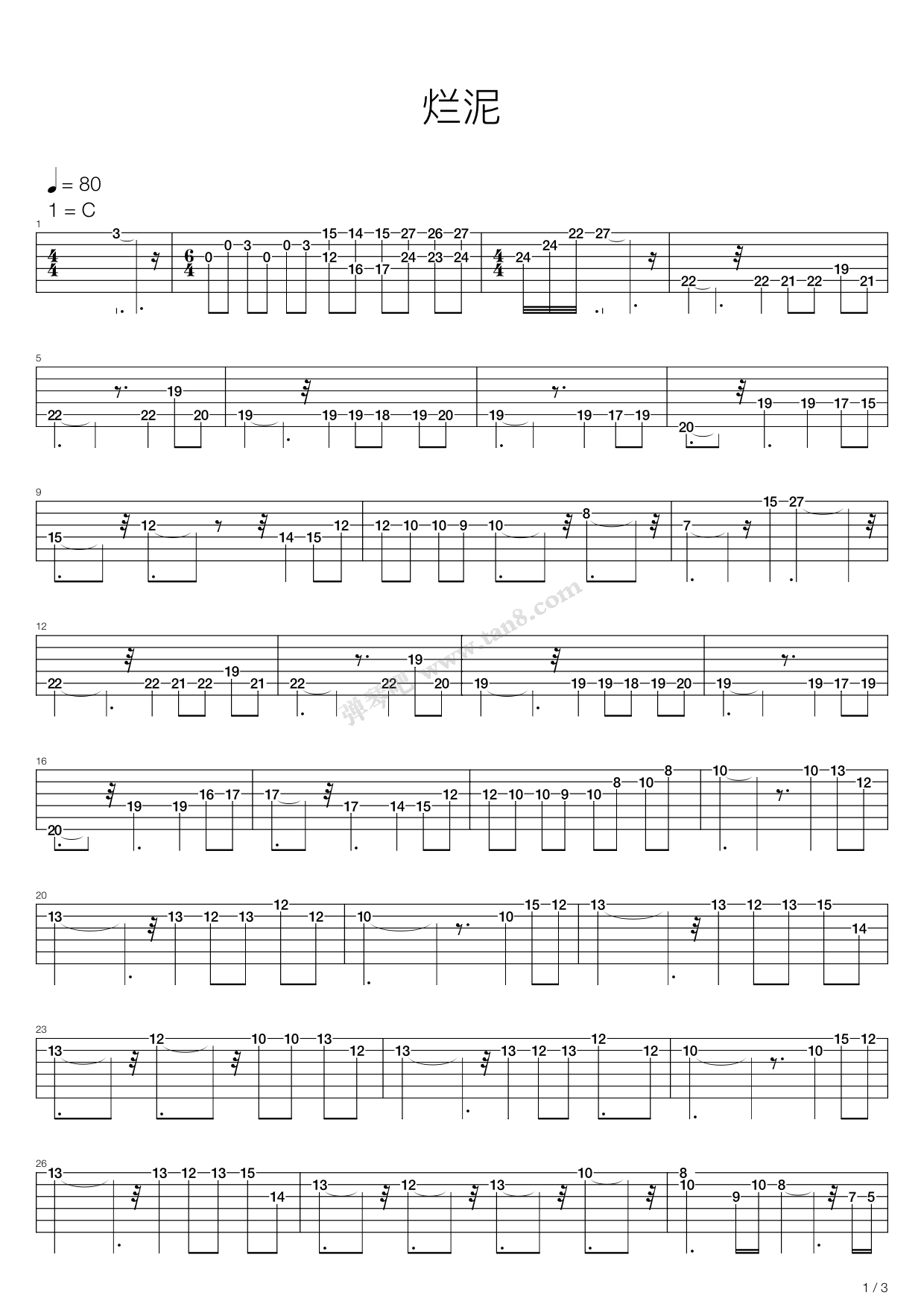 《烂泥》,许志安(六线谱 吉他谱吉他谱 第1页