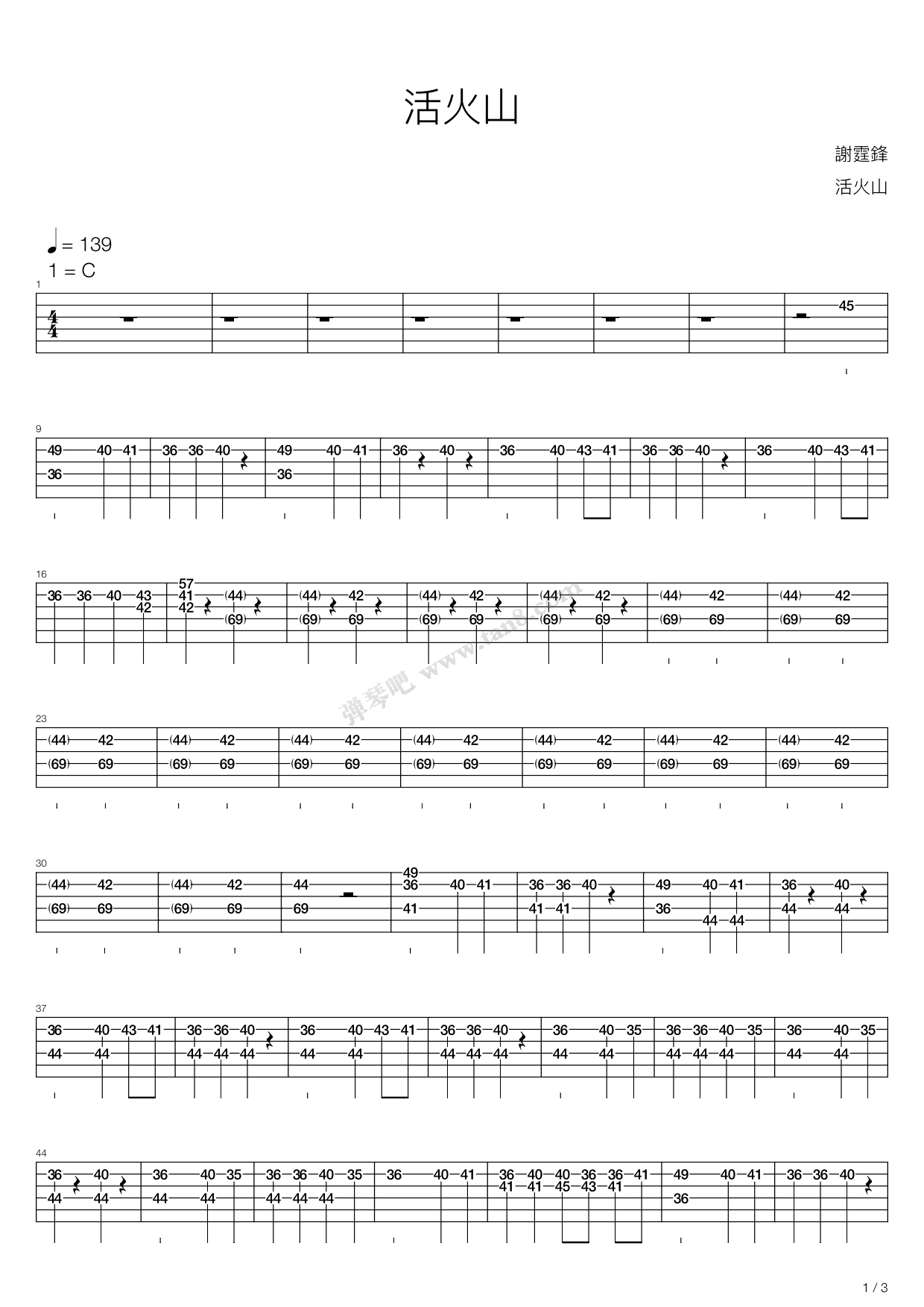 《活火山》,谢霆锋(六线谱 吉他谱吉他谱 第3页
