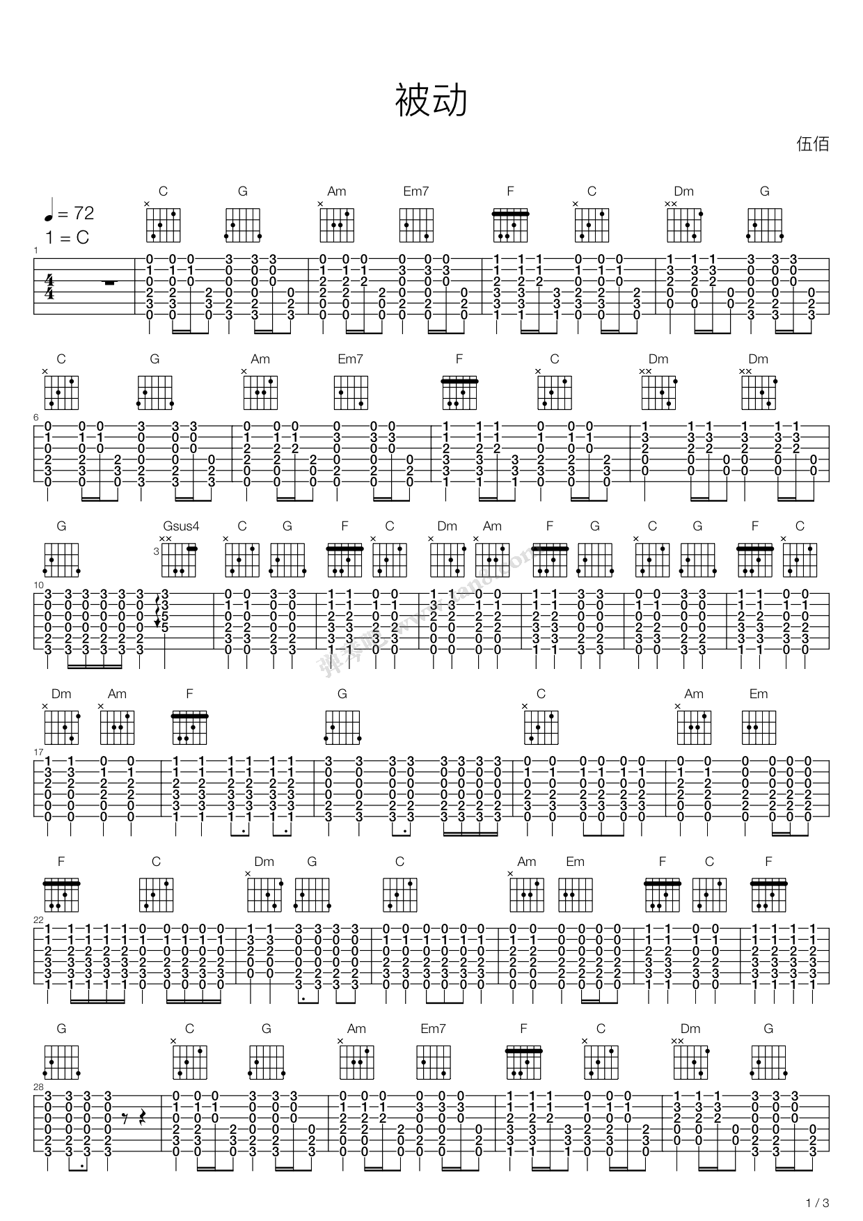 《被动(完整现场版)》,伍佰(六线谱 吉他谱吉他谱 第1页