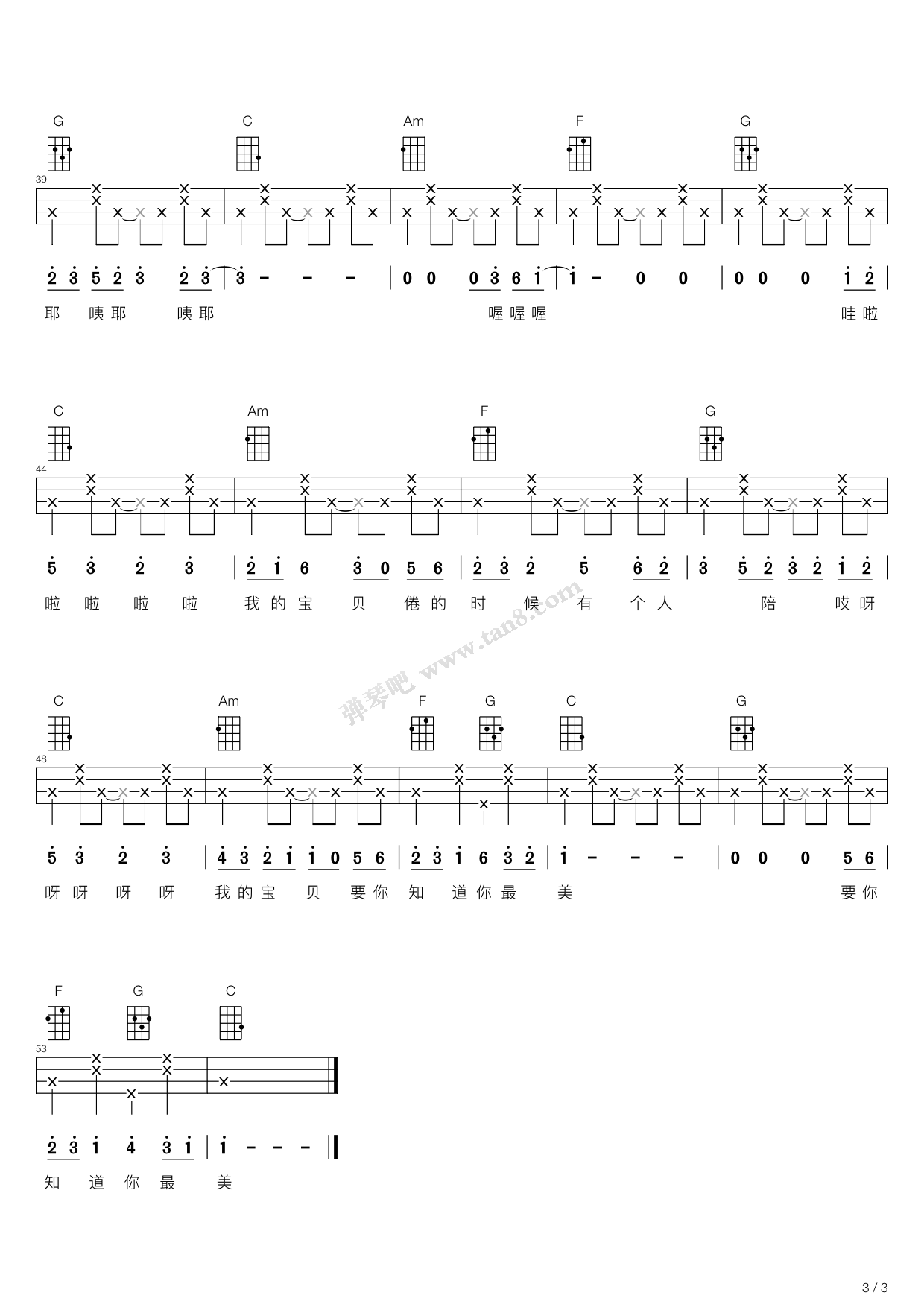 宝贝(尤克里里弹唱谱) 吉他谱-虫虫吉他谱免费下载