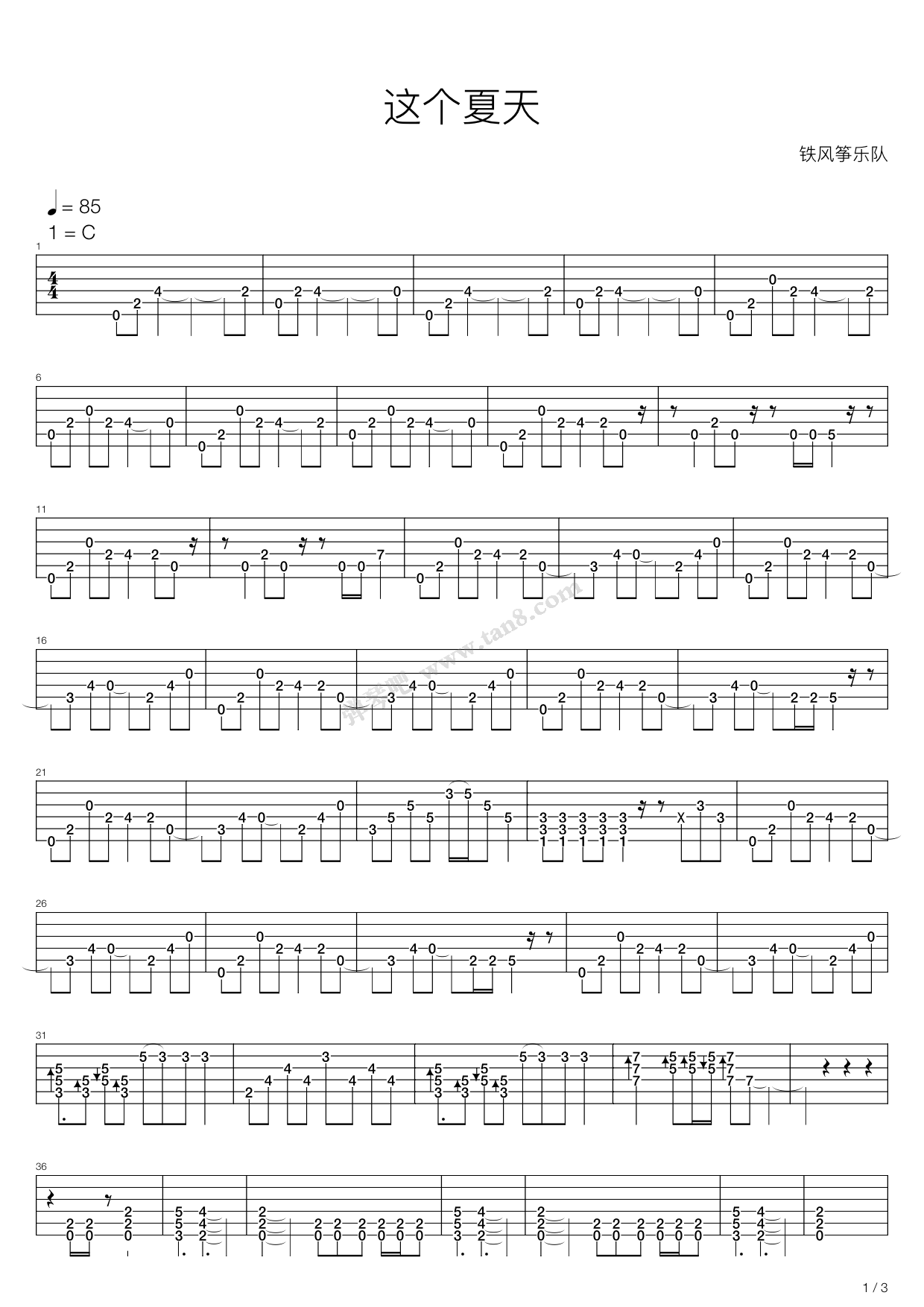 这个夏天 吉他谱-虫虫吉他谱免费下载