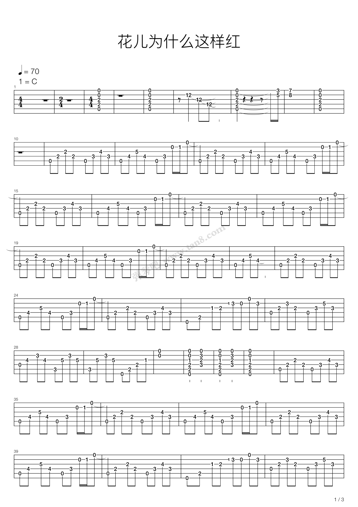 《花儿为什么这样红》,唐朝(六线谱 吉他谱吉他谱 第1页