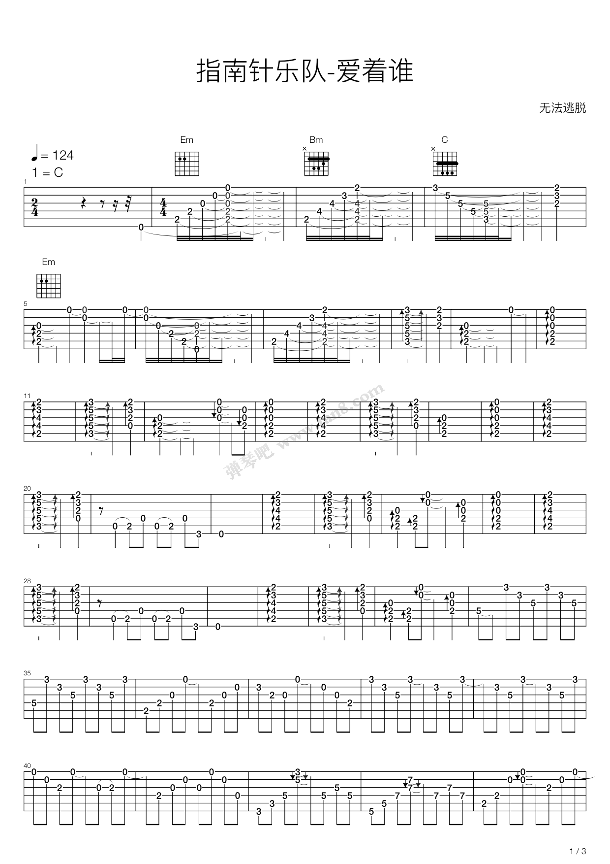 《爱着谁》,指南针(六线谱 吉他谱吉他谱 第24页