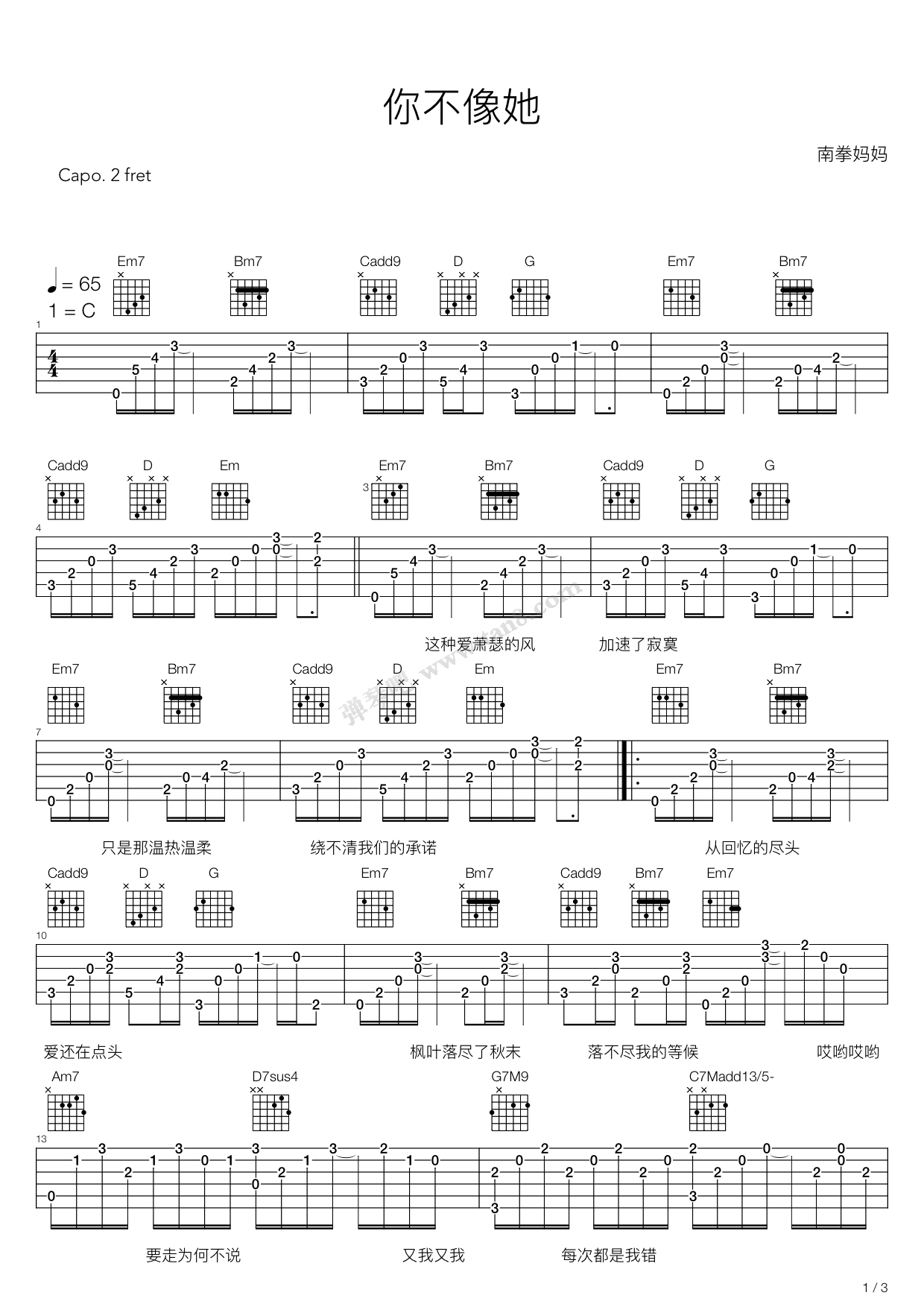 《你不像她》,南拳妈妈(六线谱 吉他谱吉他谱 第1页