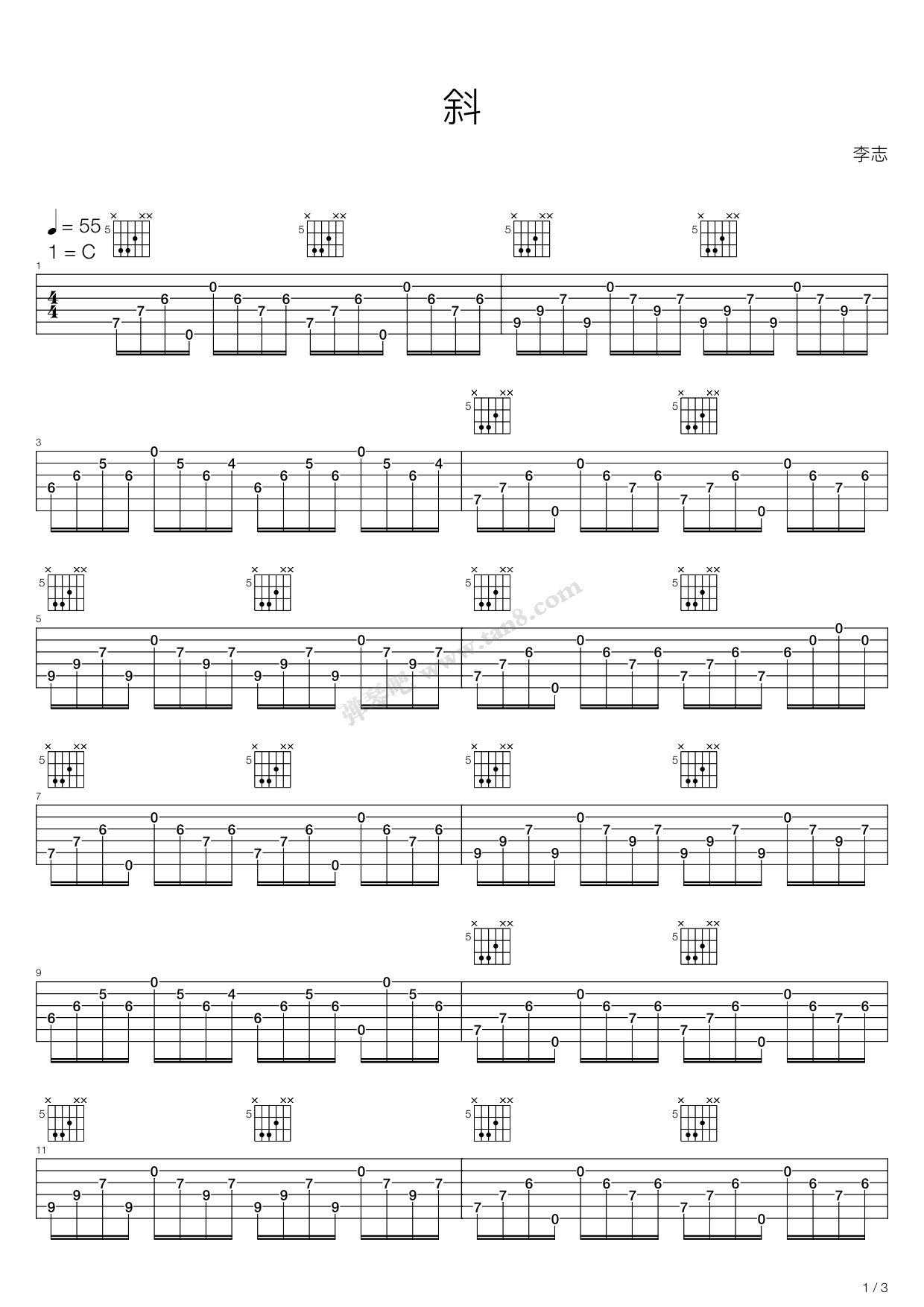 《斜》,李志(六线谱 吉他谱吉他谱 第1页