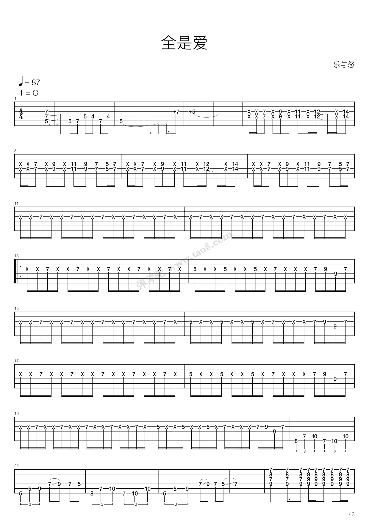 《全是爱》,beyond(六线谱 吉他谱吉他谱 第1页