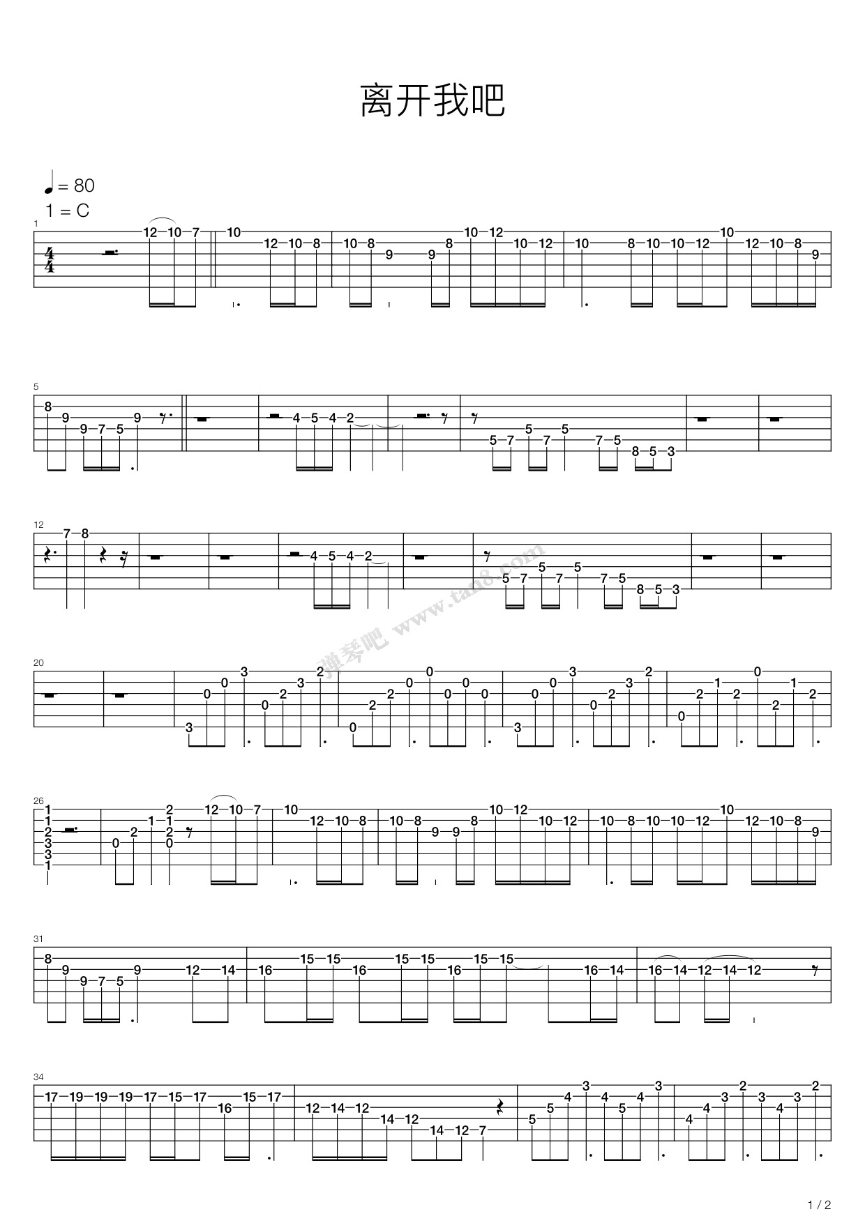 《离开我吧》,黄贯中(六线谱 吉他谱吉他谱 第1页