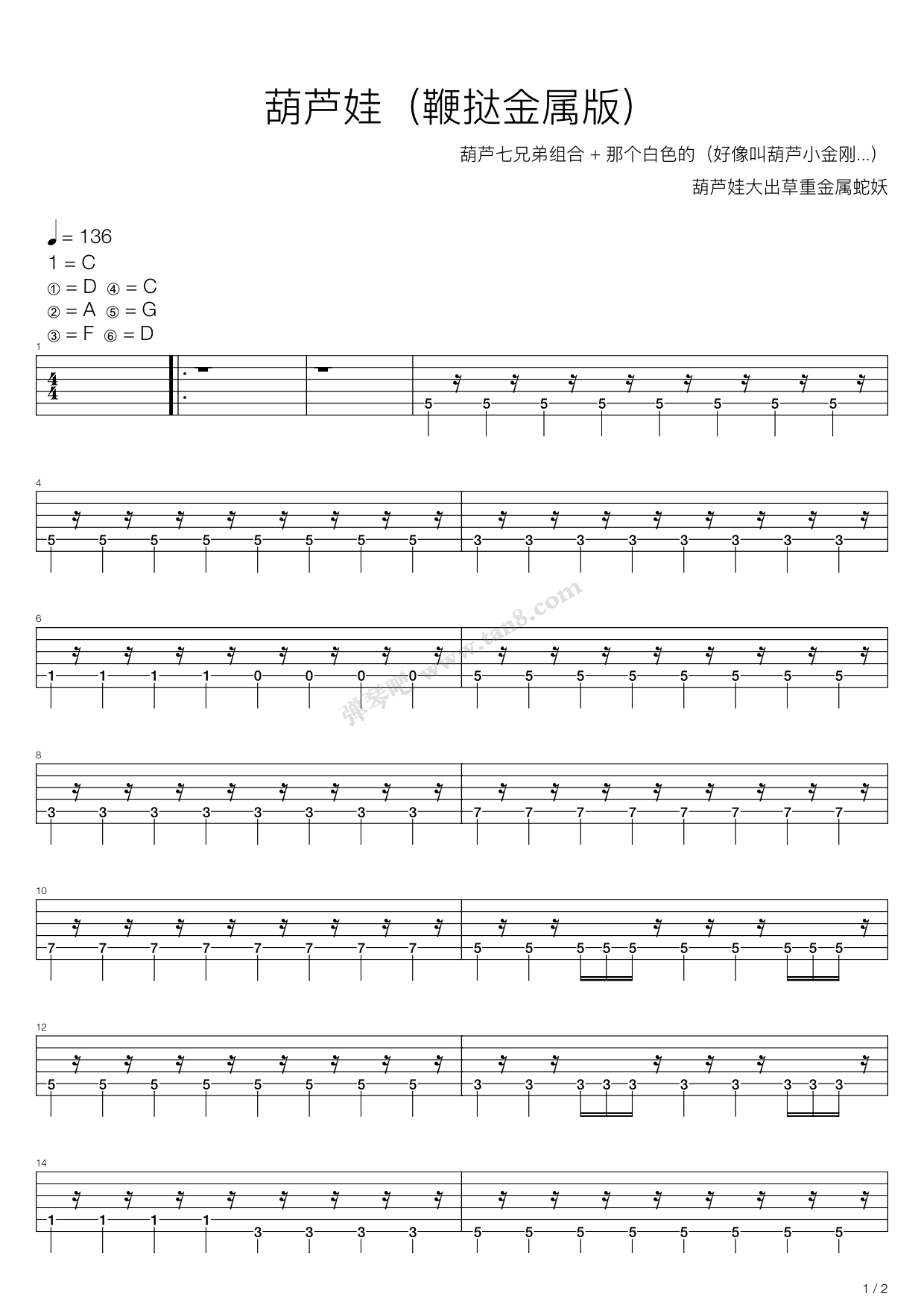 葫芦兄弟(葫芦娃) - 金刚葫芦娃 吉他谱-虫虫吉他谱免费下载