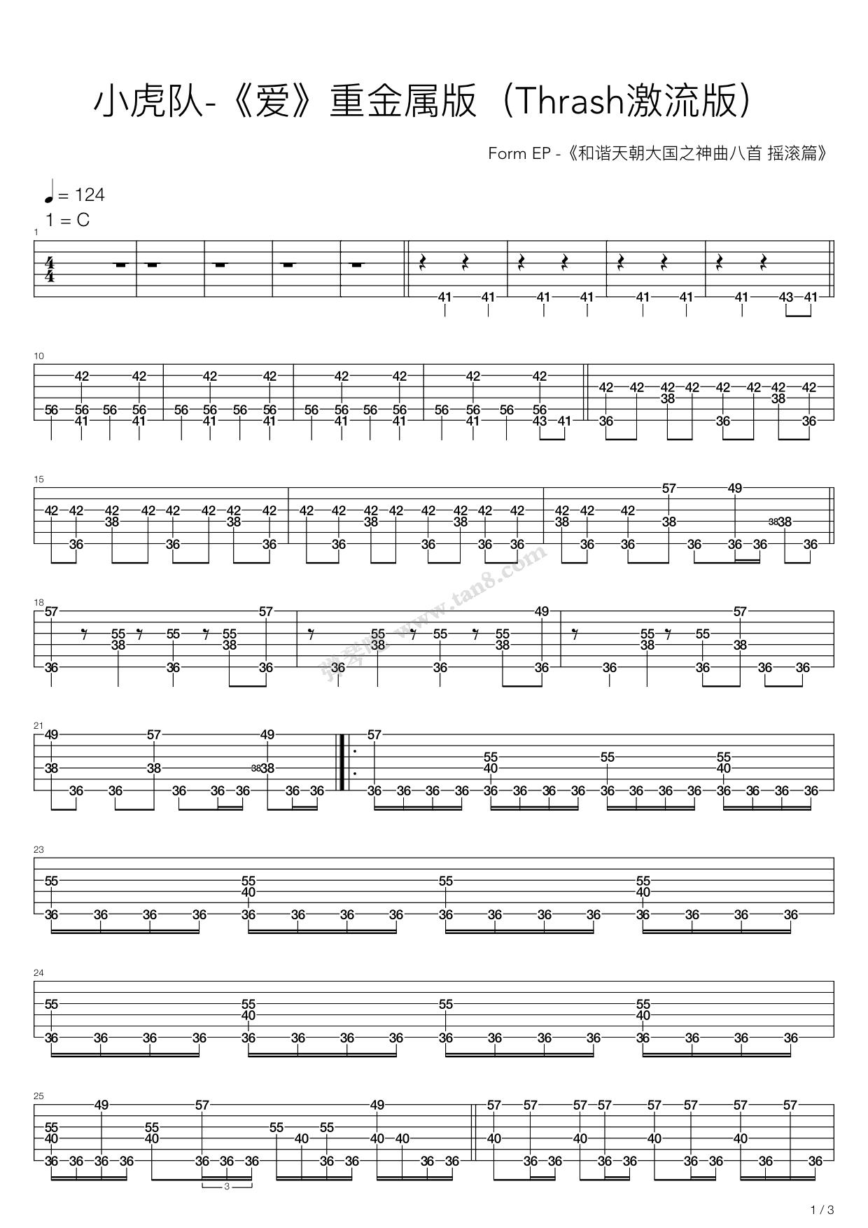 《爱(thrash激流金属版)》,小虎队(六线谱 吉他谱吉他谱 第9页