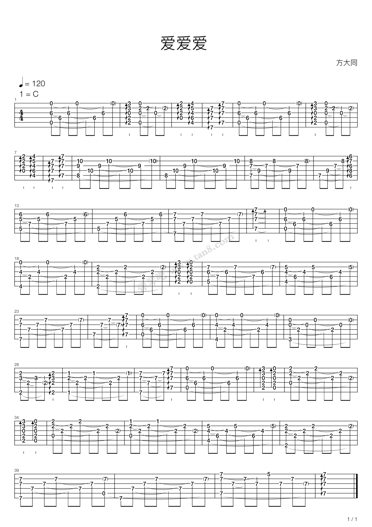 《爱爱爱》,方大同(六线谱 吉他谱吉他谱 第1页