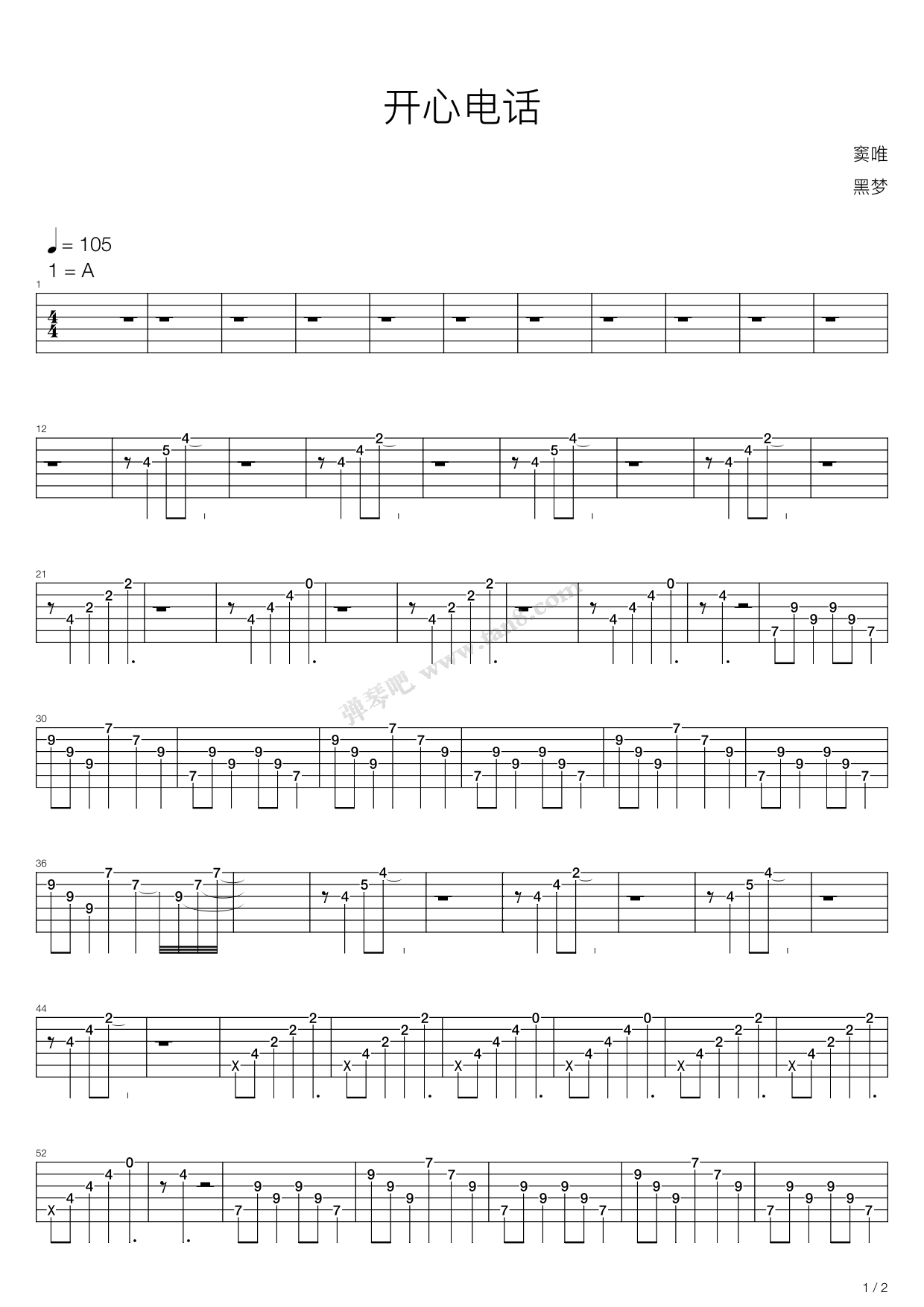 《开心电话》,窦唯(六线谱 吉他谱吉他谱 第1页