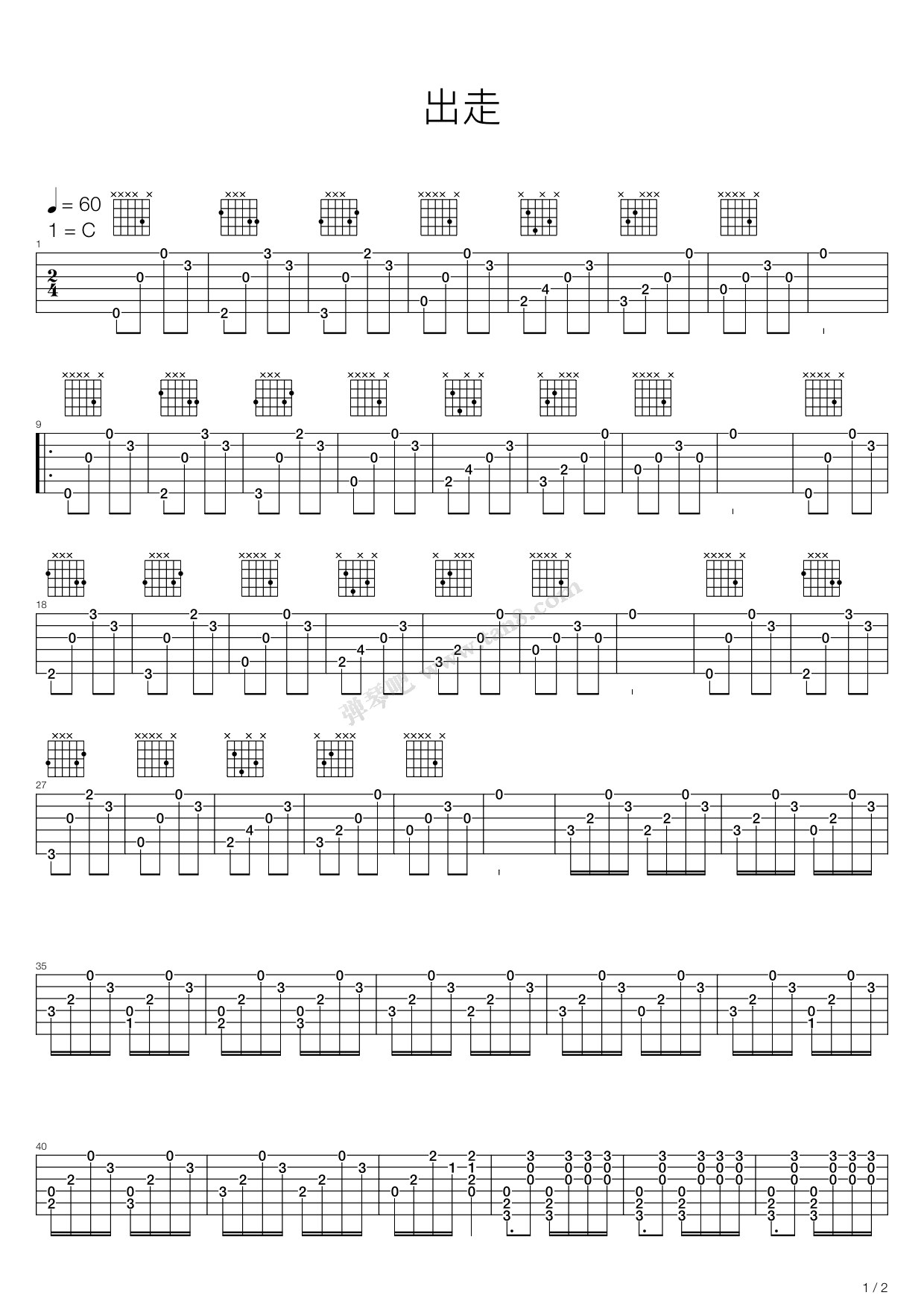 《出走》,崔健(六线谱 吉他谱吉他谱 第1页