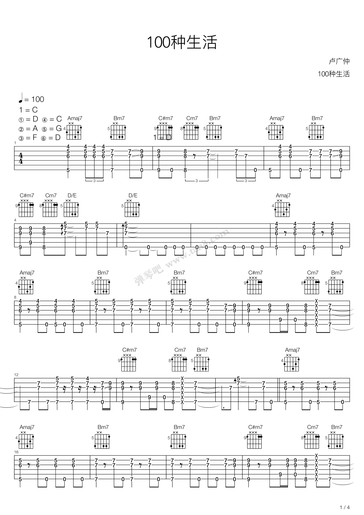 《100种生活》,卢广仲(六线谱 吉他谱吉他谱 第1页