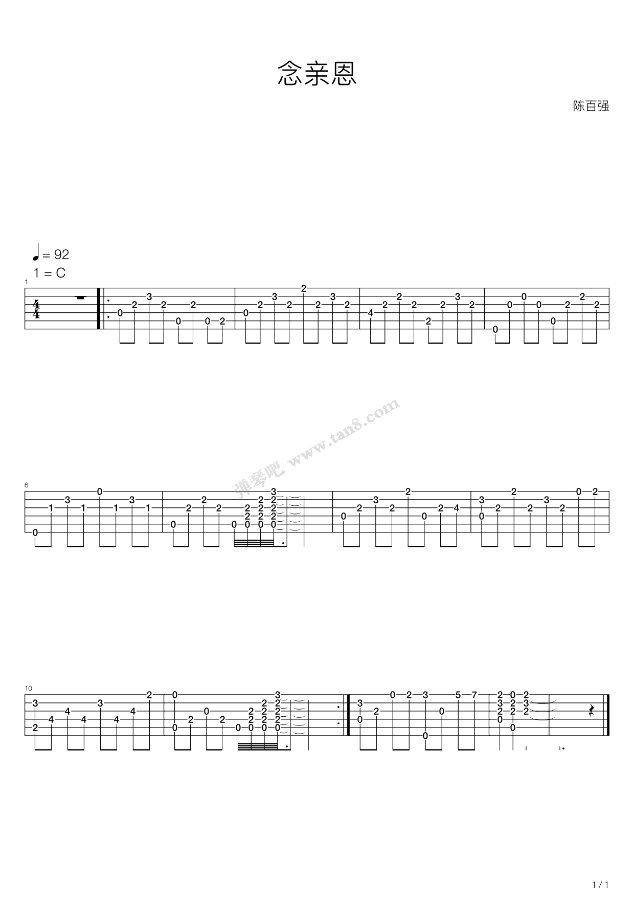 《念亲恩》,陈百强(六线谱 吉他谱吉他谱 第1页