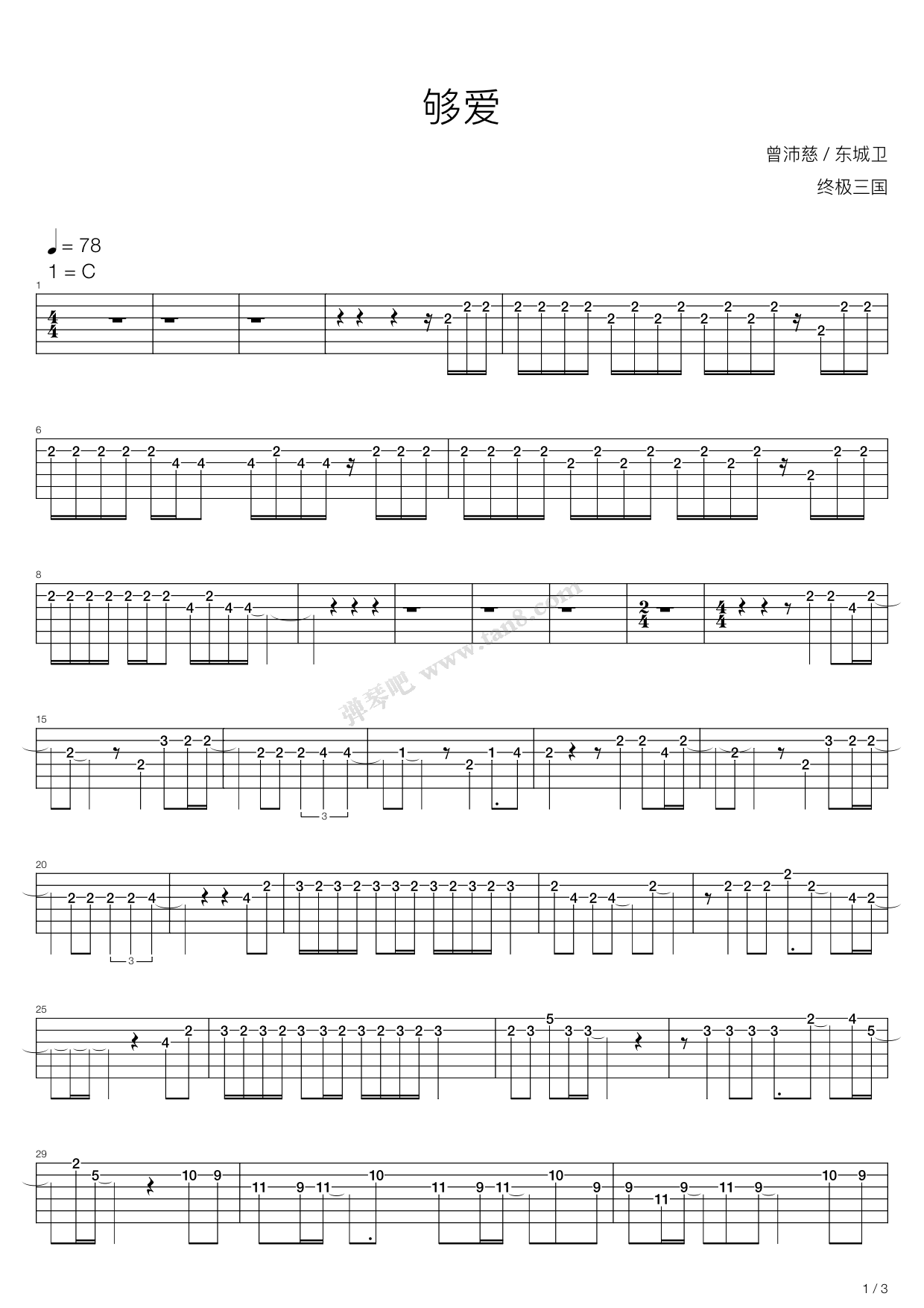 够爱 吉他谱-虫虫吉他谱免费下载