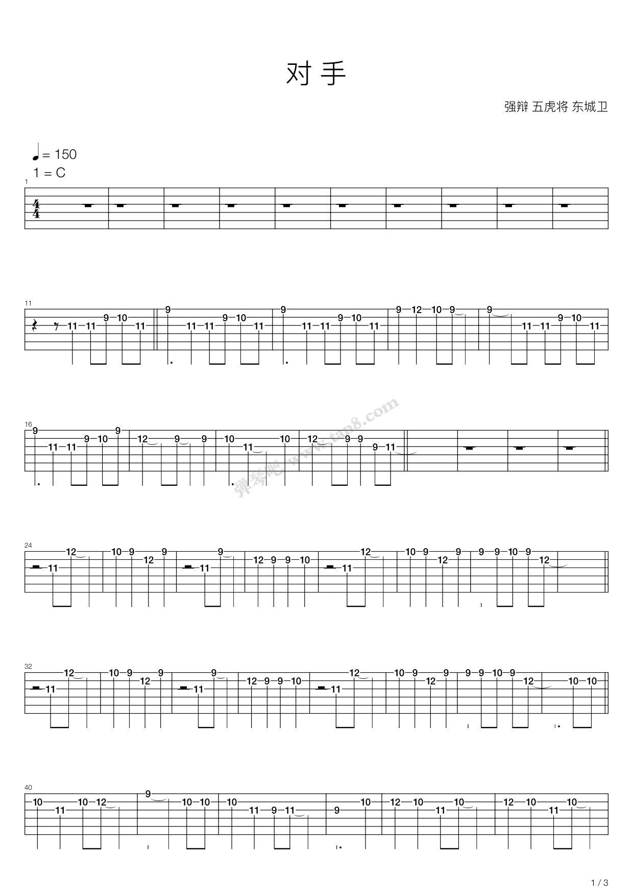 >> >> 东城卫 >>对手