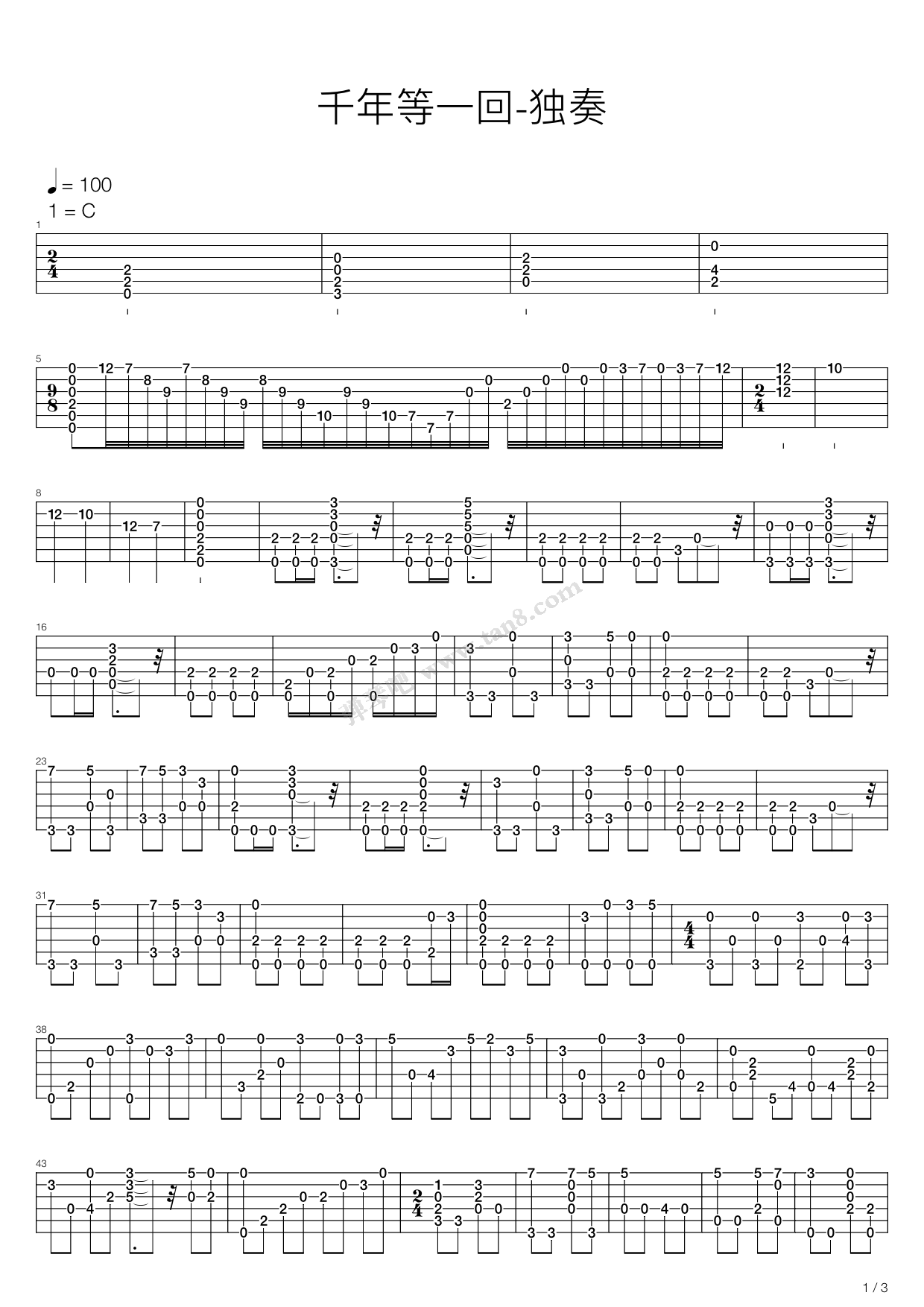 《新白娘子传奇 - 千年等一回》,原声带(六线谱 吉他谱吉他谱 第1页