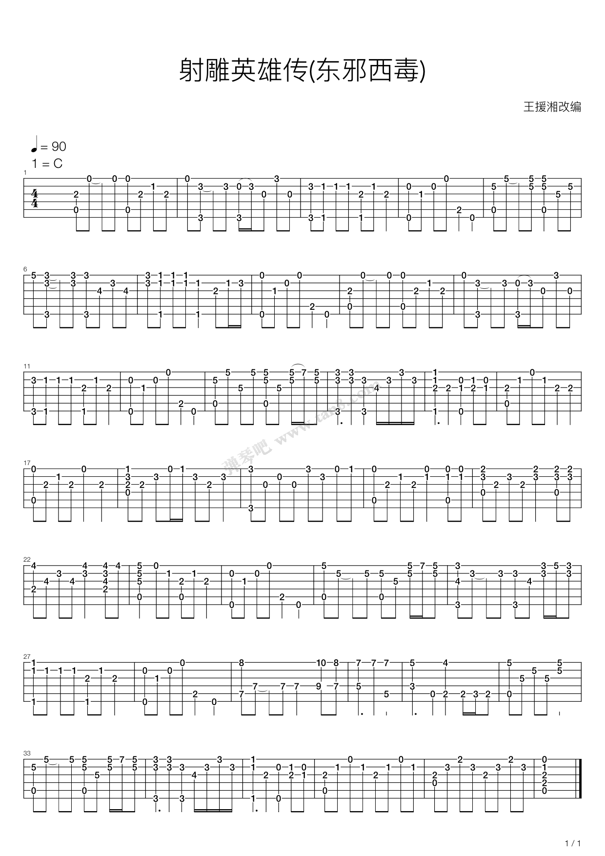 《射雕英雄传 - 一生有意义》,原声带(六线谱 吉他谱吉他谱 第1页