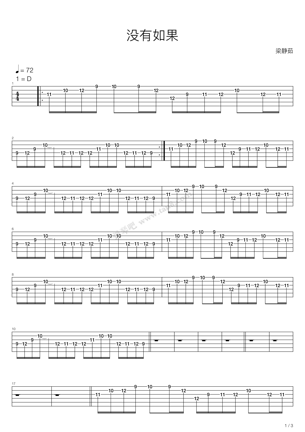 《没有如果》,梁静茹(六线谱 吉他谱吉他谱 第1页