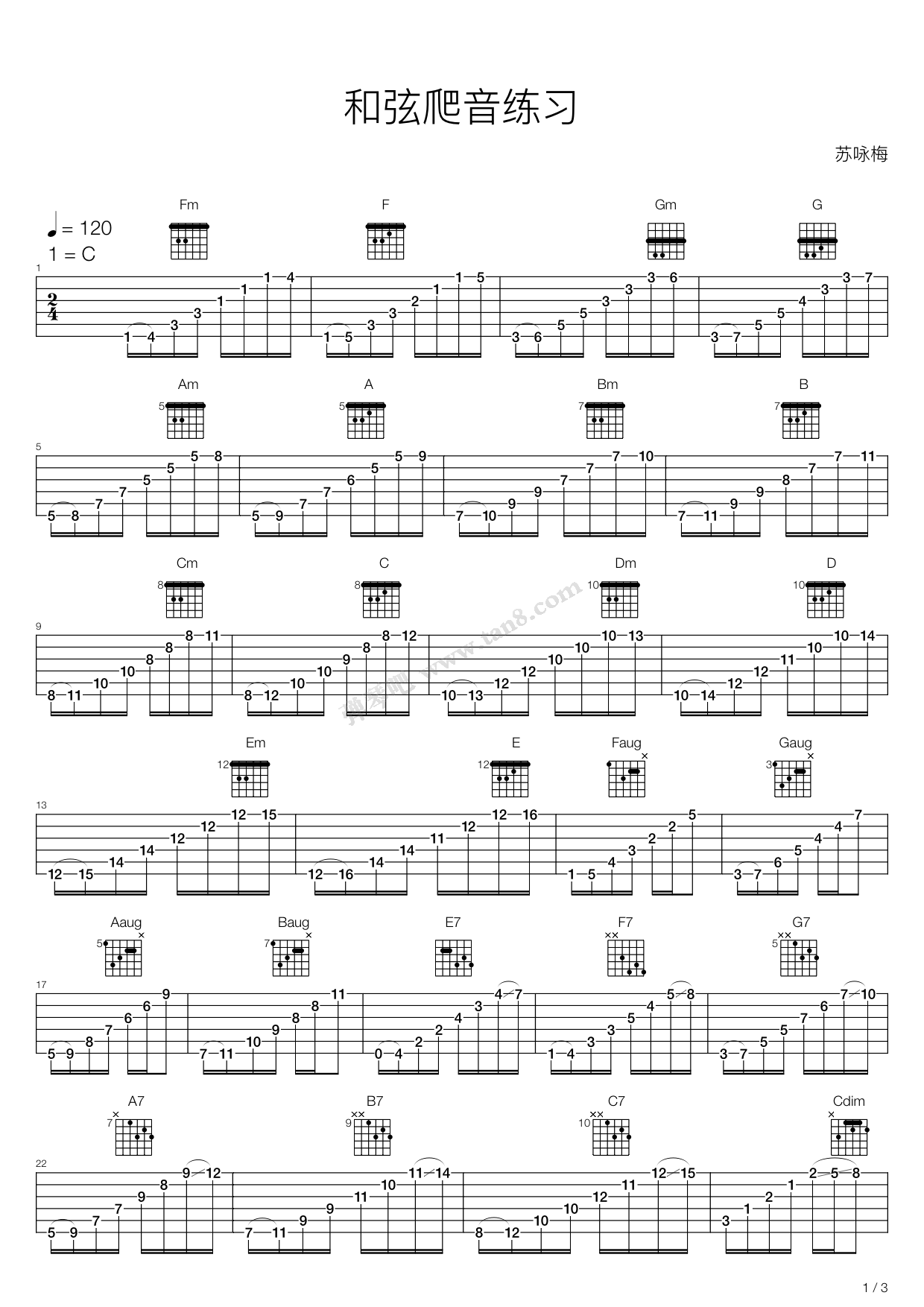 和弦爬音练习