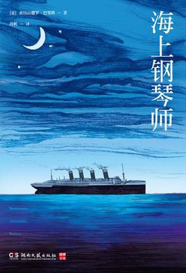 海上鋼琴師歌曲